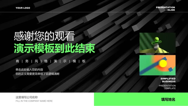 绿色商务风格通用项目计划PPT演示模板