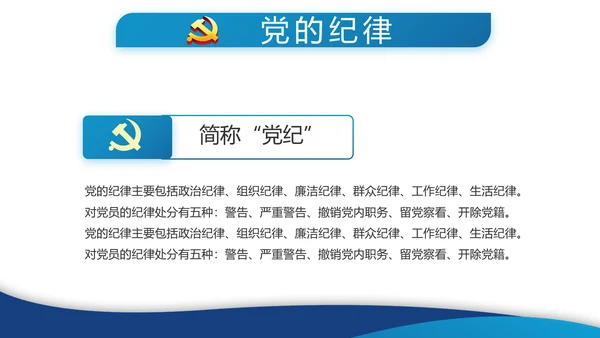 蓝色简约党建党支部年终工作总结学习教育PPT