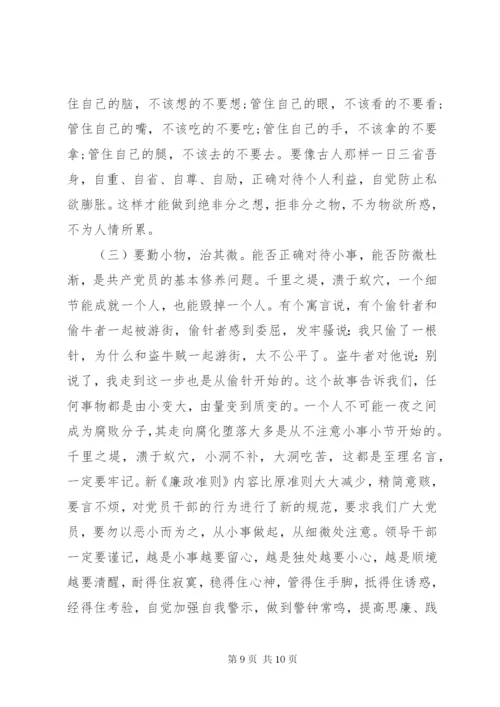 党风廉政建设党课讲稿 (3).docx