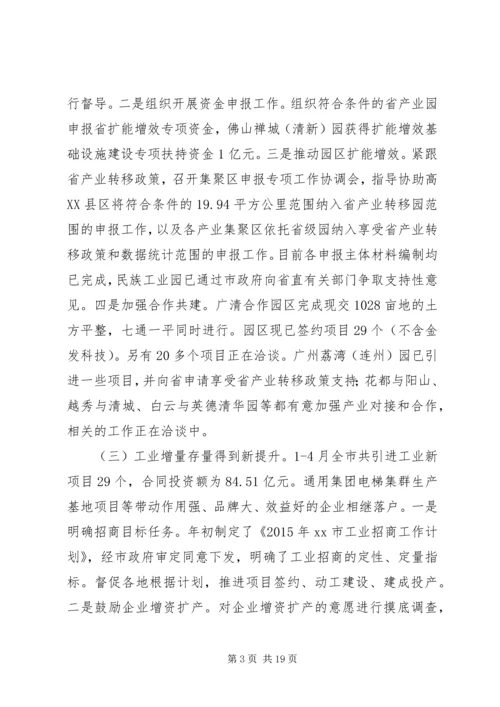 经信局上半年工作总结及下半年工作计划.docx