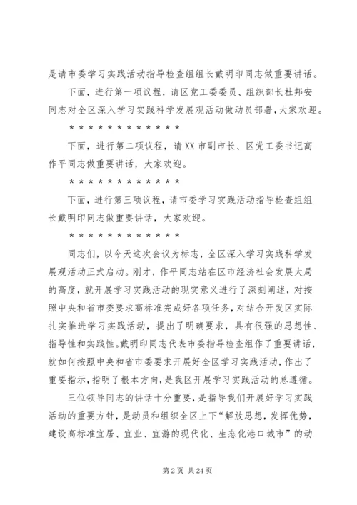 动员大会主持词 (2).docx