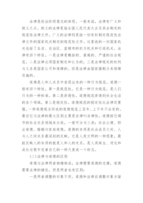 浅谈法律与道德的关系思修论文.docx