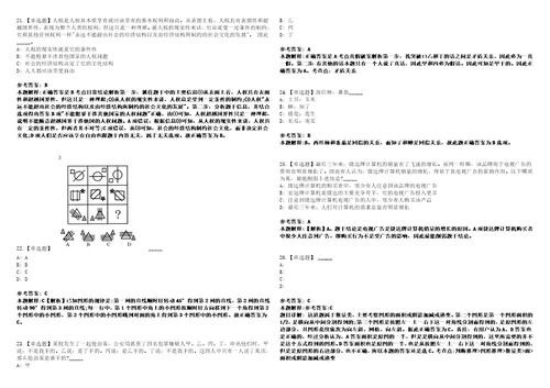 2022年08月广西北海市海城区发展和改革局公开招聘编外人员1人笔试试题回忆版附答案详解