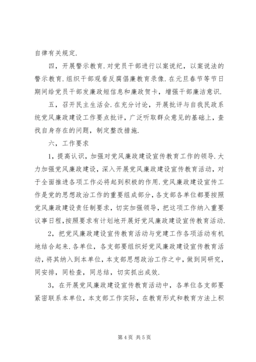 民政系统党风廉政建设工作要点 (2).docx