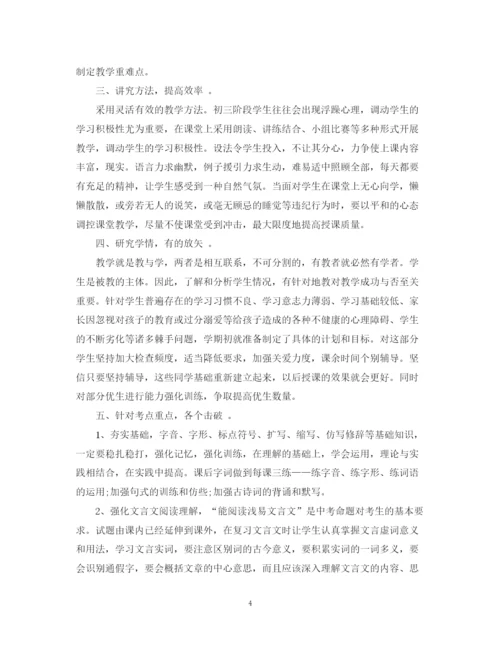 精编之语文教师的工作总结初三范文.docx