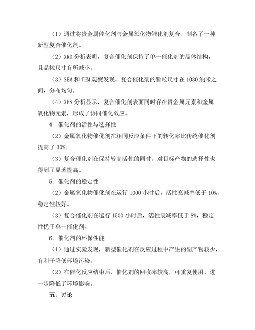 物质转化过程中的催化剂设计研究