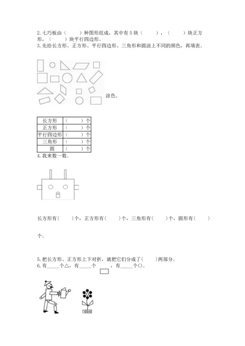 西师大版二年级下册数学第四单元 认识图形 测试卷a4版可打印.docx