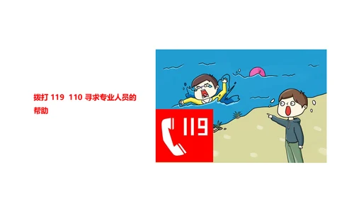 中小学生儿童玩耍防溺水安全教育通用PPT
