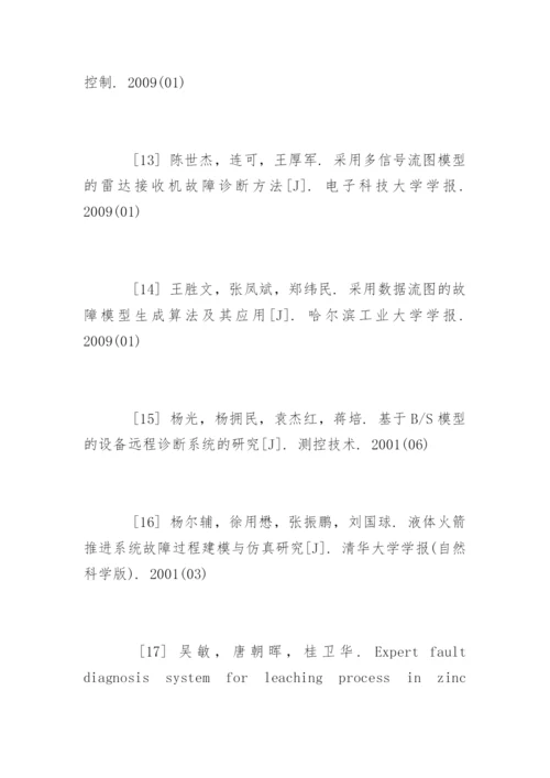 信息技术论文参考文献精编.docx