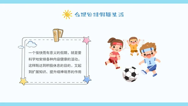 蓝色卡通暑假安全中高年级学生课件PPT暑假安全暑假