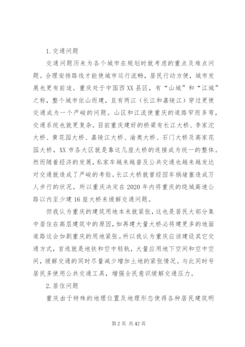 XX市城市规划及改进方案.docx