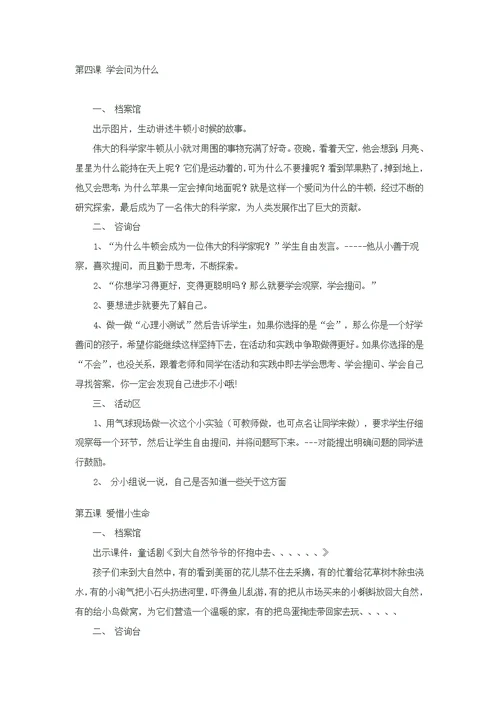 一年级体育健康教案