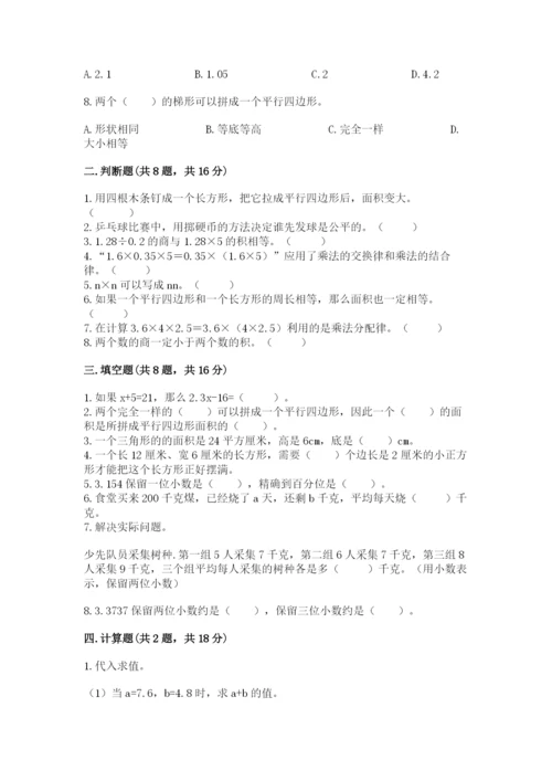 人教版五年级上册数学期末考试试卷（模拟题）word版.docx