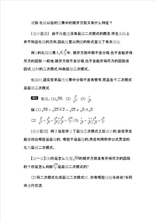 北师大版八年级上册第二章271二次根式教案