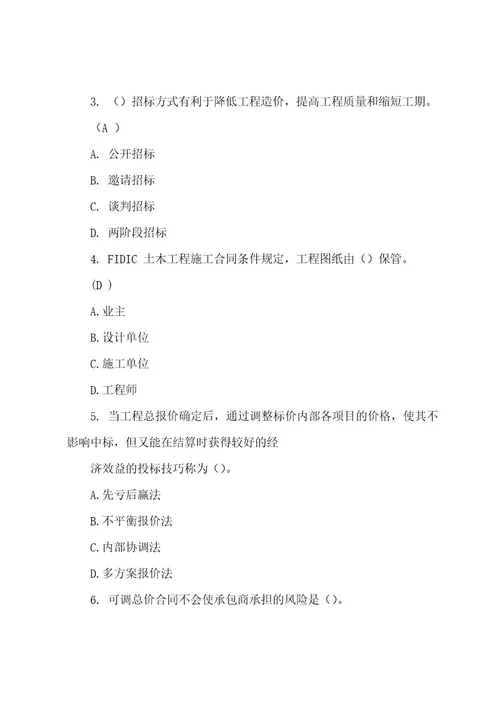 四川大学网络教育国际工程管理第一次作业答案