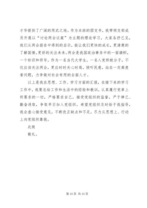 第二季度思想汇报 (11).docx