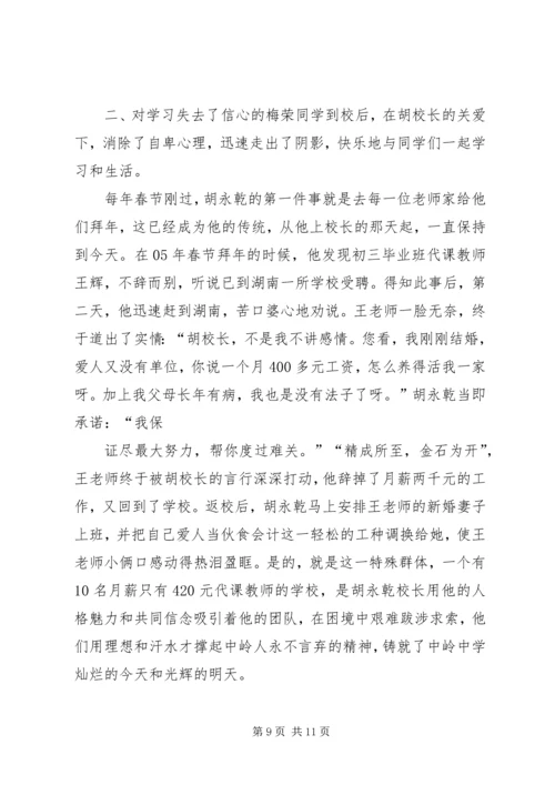 挑战极限心得体会 (2).docx