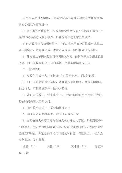 学校门卫值班制度.docx