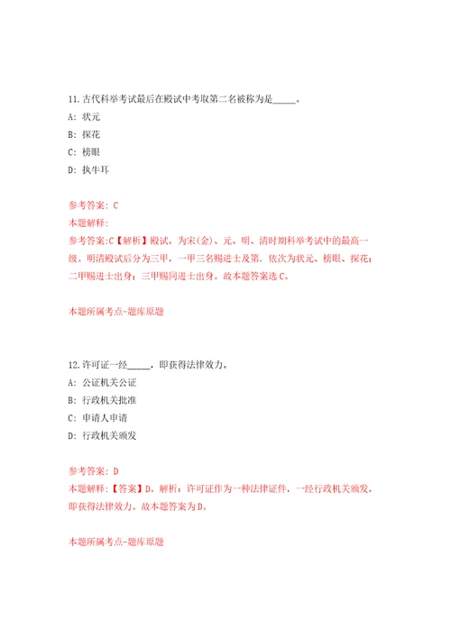 2022年01月2022浙江嘉兴市海宁市产业技术研究院生物电子研究中心公开招聘1人押题训练卷第4版