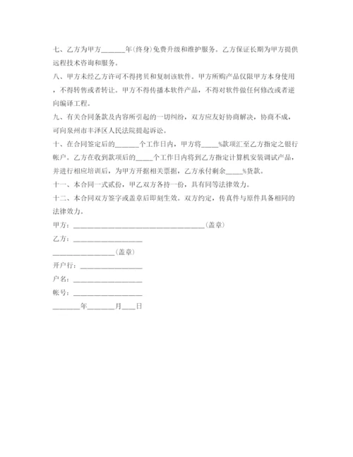 2023年计算机销售合同范本.docx