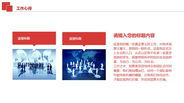述职报告红色简约通用PPT模板