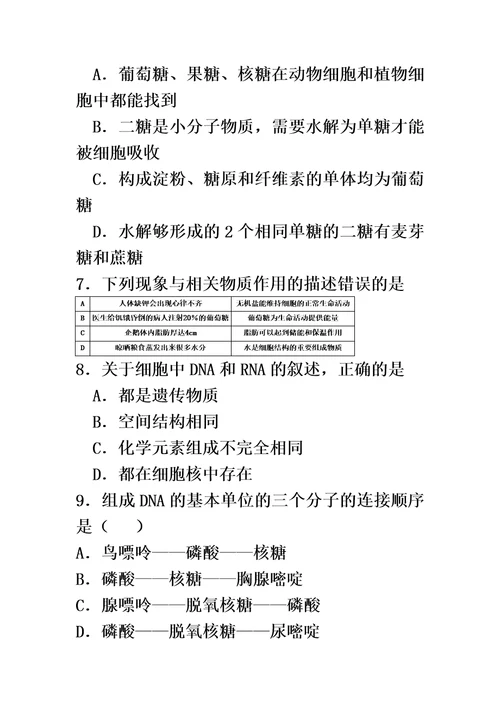 最新山东省沂水县高一学分认定考试