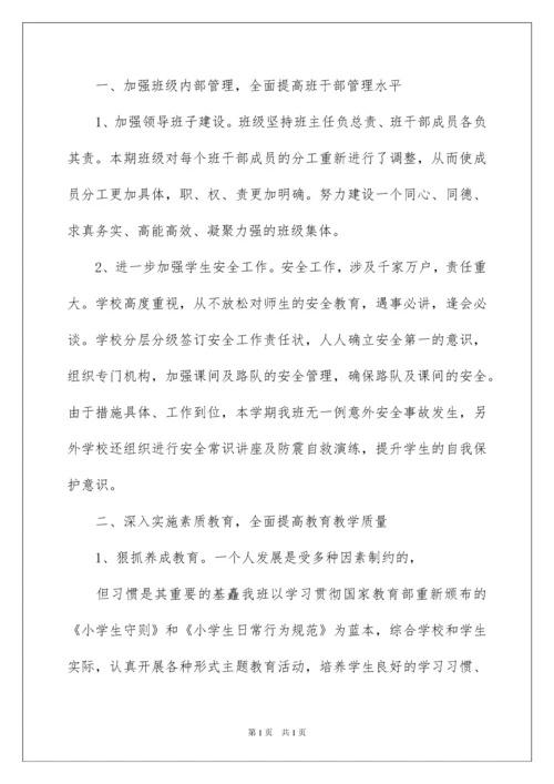 2022班主任安全工作总结.docx