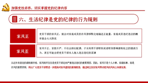 严守党的纪律加强党性修养党风廉政党课PPT
