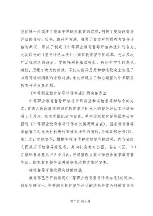 国家教育督导报告：关注中等职业教育 (2).docx