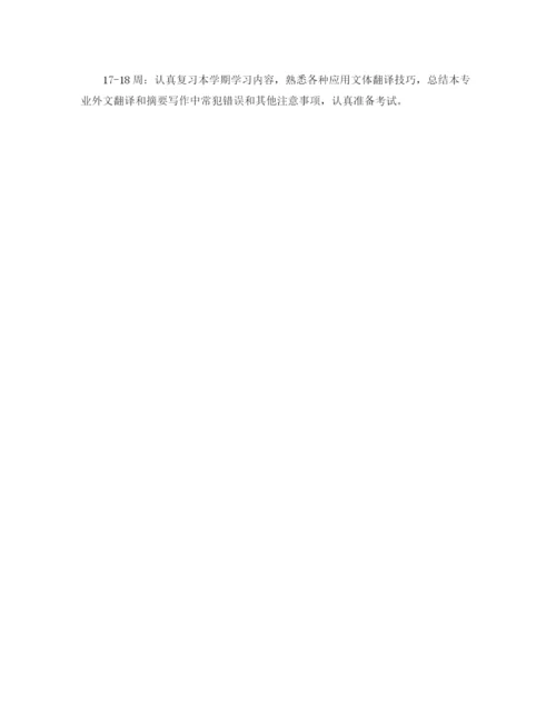 精编之英语学习的计划范文.docx
