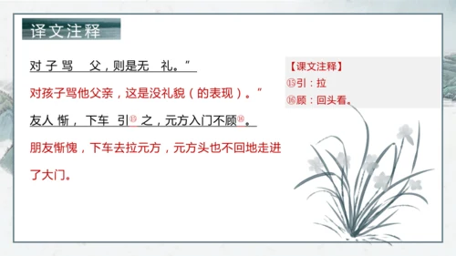 8 《世说新语》二则《陈太丘与友期行》课件