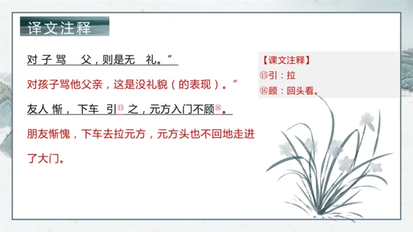 8 《世说新语》二则《陈太丘与友期行》课件