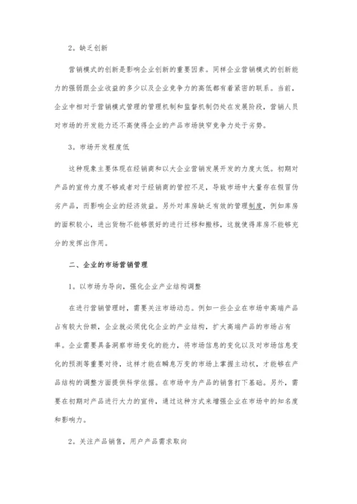 企业信用管理创新策略研究论文.docx