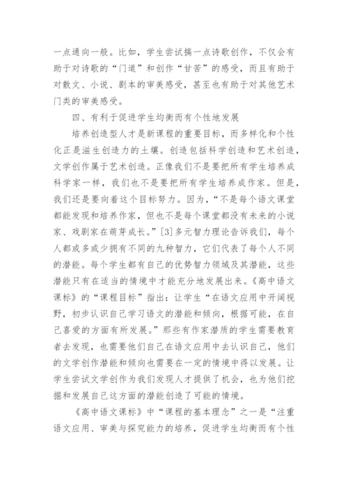 新课标写作要求的教育价值论文.docx