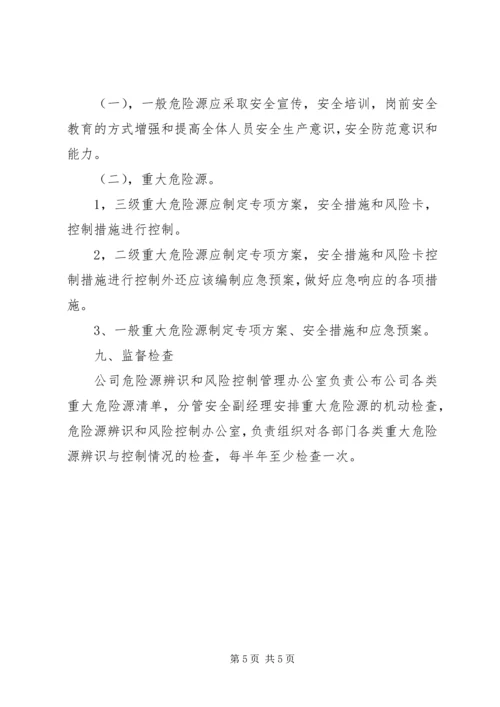 危险源辨识发言稿11 (3).docx