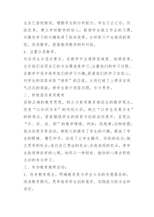 人教版四年级下数学教学工作总结.docx