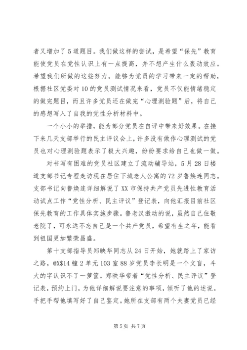 社区党委党性分析、民主评议的工作小结 (9).docx