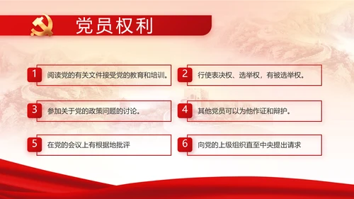 红色党建党支部党员主题党日微党课PPT模板