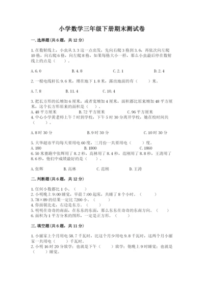 小学数学三年级下册期末测试卷及参考答案【培优】.docx