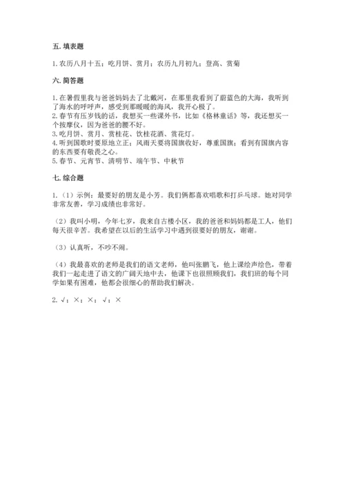部编版二年级上册道德与法治《期中测试卷》（能力提升）word版.docx