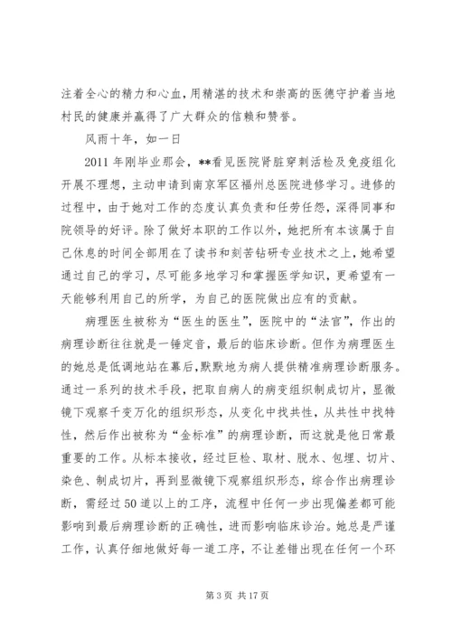 先进个人事迹材料（敬业奉献）三篇.docx