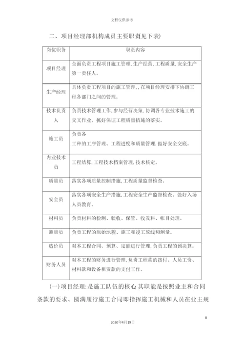 土地整理施工组织设计概述.docx