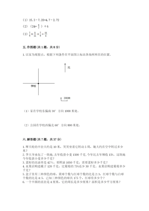 小学数学六年级上册期末测试卷及参考答案【b卷】.docx