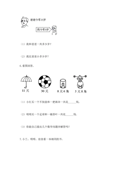 一年级下册数学解决问题50道及答案【名校卷】.docx