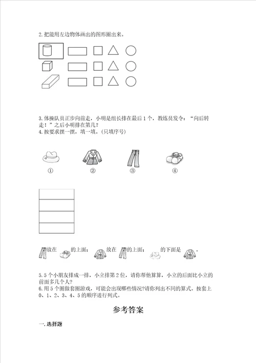 一年级上册数学期中测试卷名师推荐word版