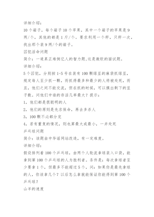 面试智力测试题及答案.docx