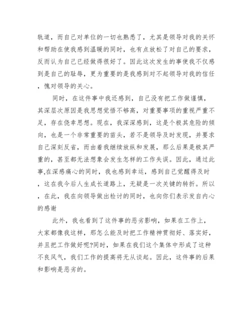 纪检委立案谈话后叫写检讨书集合4篇.docx