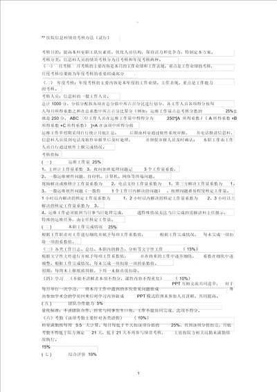 医院信息科绩效考核办法