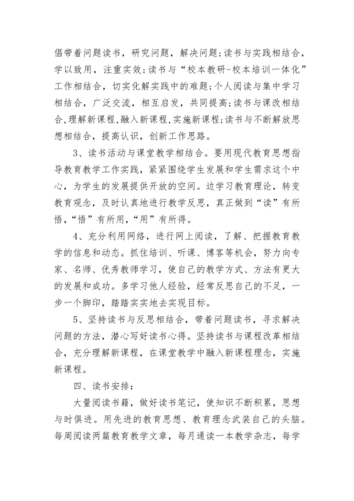 2023教师个人读书计划.docx