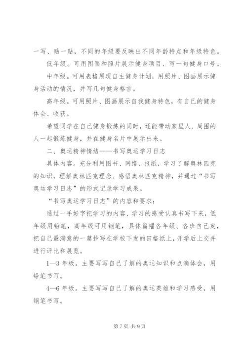 小学实践活动方案.docx